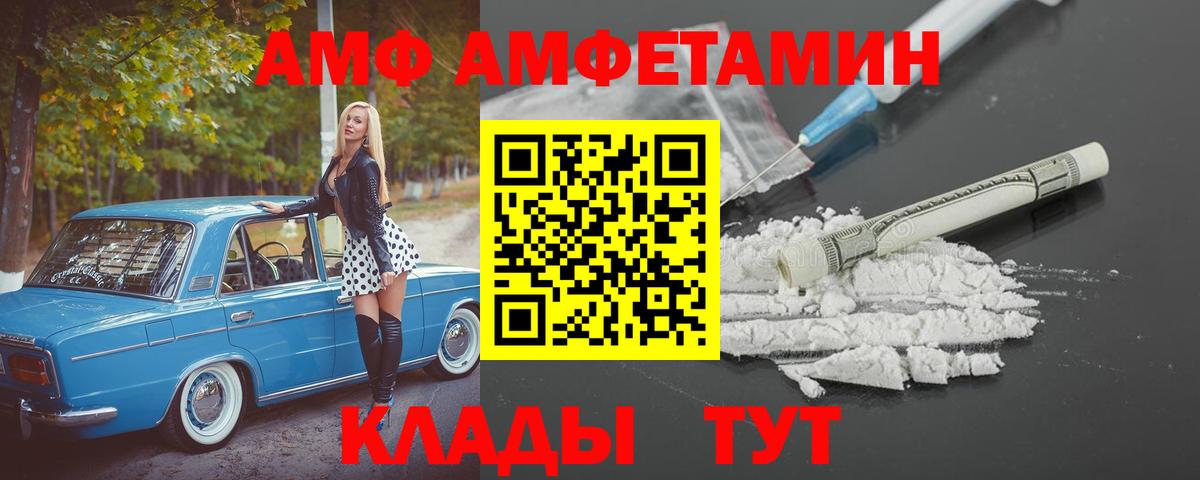 АМФ VHQ Новочеркасск