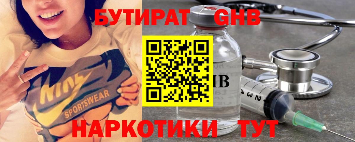 Бутират 99%  Вход с VPN  Новочеркасск 