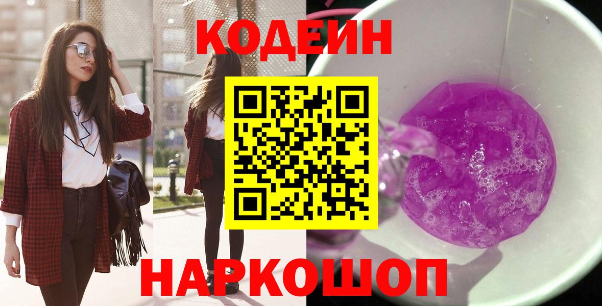 Кодеиновый сироп Lean напиток Lean (лин) Новочеркасск