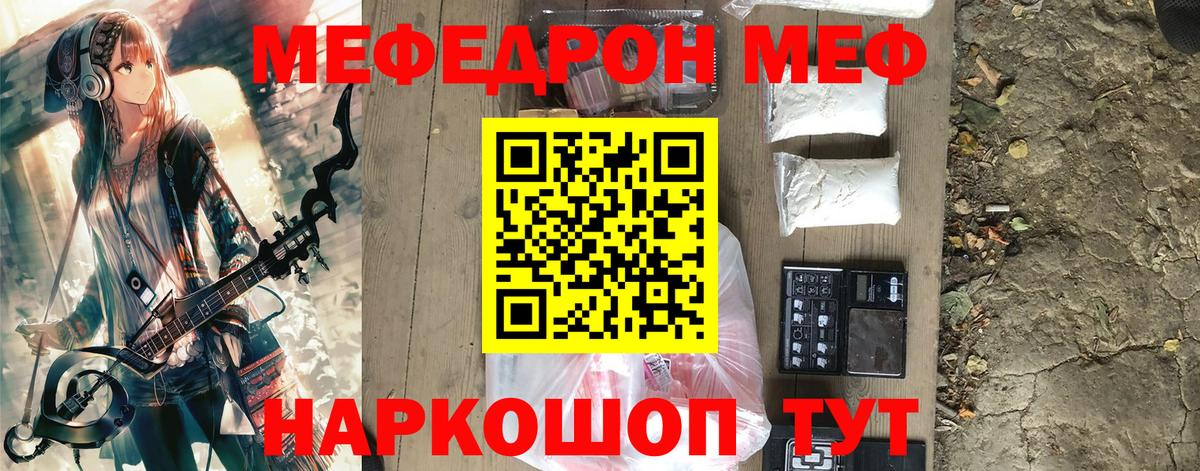 Меф мяу мяу мука Новочеркасск