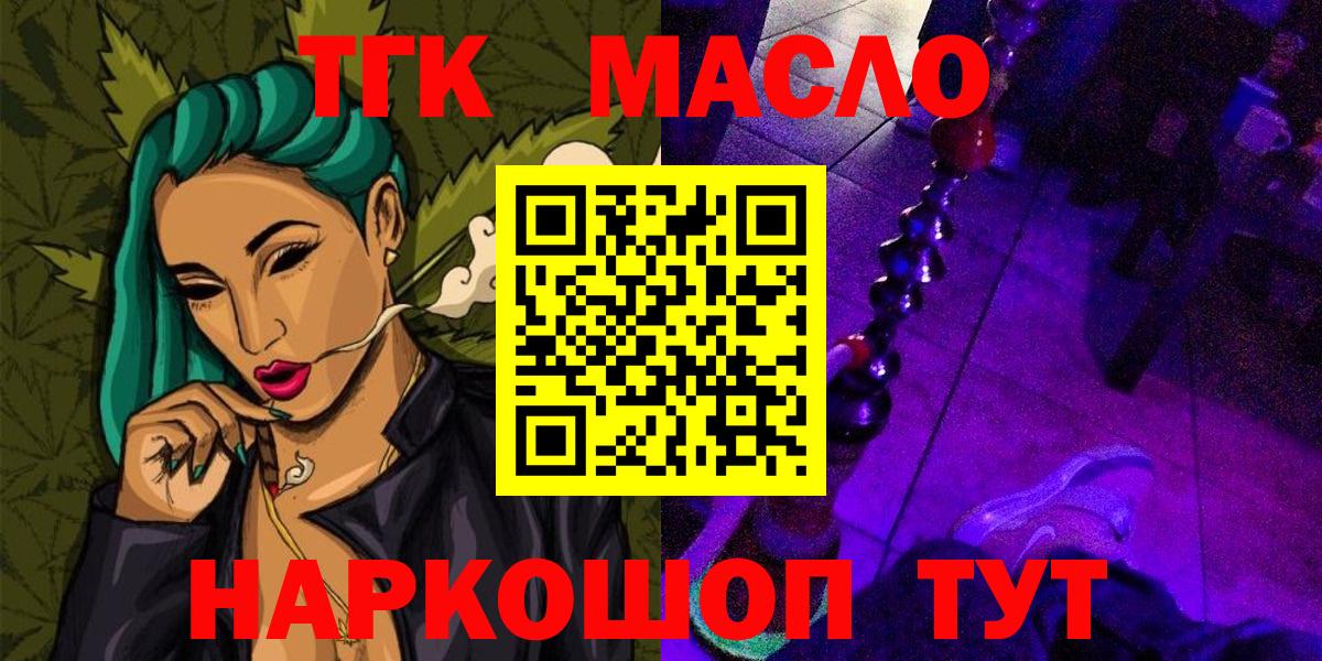 ТГК THC oil Новочеркасск
