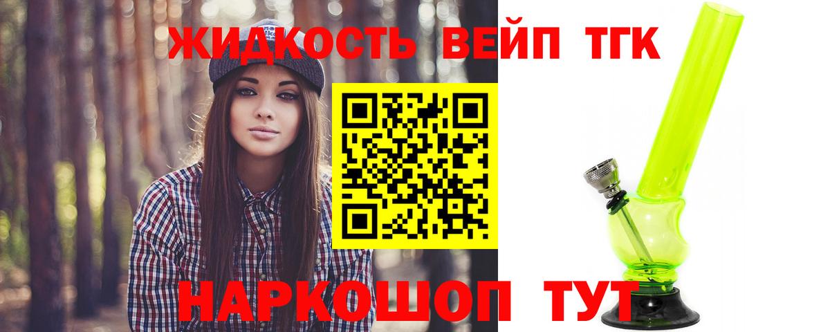 ТГК вейп с тгк  ТГК концентрат  Новочеркасск  Вход с VPN 